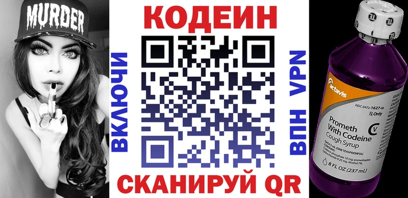 Купить Безенчук Кодеин Purple Drank